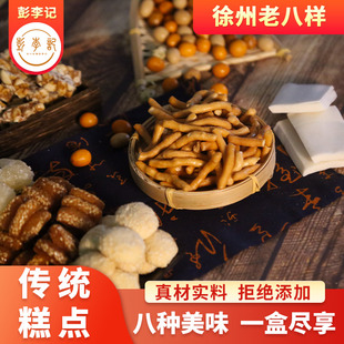 徐州老八件芝麻酥片黑芝麻花生酥糖老式 传统糕点休闲零食甜点