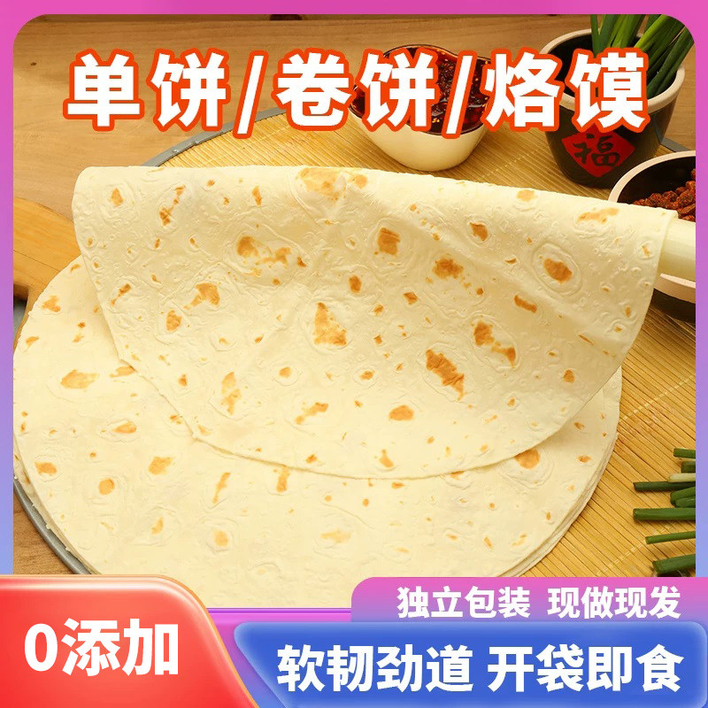 徐州特产手工烙馍春饼皮薄饼春卷烙饼单饼山东淄博烧烤卷饼早餐饼