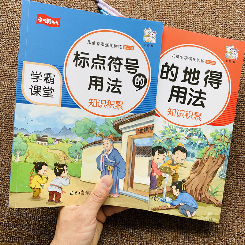 16种常用标点符号 的地得的用法口诀 小学生语文句式词语专项强化训练