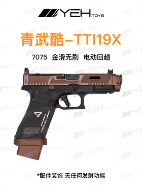 北青TTI19X战斗大师 COMBAT MASTER XR G45 电动连发合金玩具