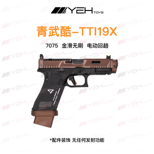 北青TTI19X战斗大师 COMBAT MASTER XR G45 电动连发合金玩具
