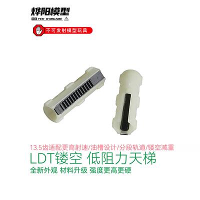LDT镂空低阻力油槽天梯回膛可用