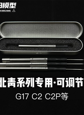 北青替换配件G17 C2北青2011改装C2P可调节儿童维修配件