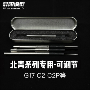 北青替换配件G17 C2北青2011改装C2P可调节儿童维修配件