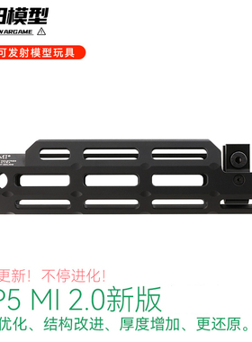 撸蛋堂2代MI护木 MI非对称护木MP5 MLOK系统 nerf模型装饰