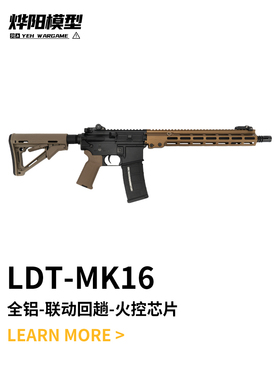 LDT撸蛋堂MK16系列 URGI全铝成品模型 联动回膛电动连发玩具