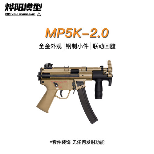 2代卤蛋MP5K短突电动连发