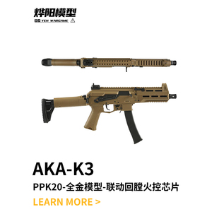 AKA系列K3-PPK20短突电动玩具枪K系列改装合金属仿真阿卡玩具