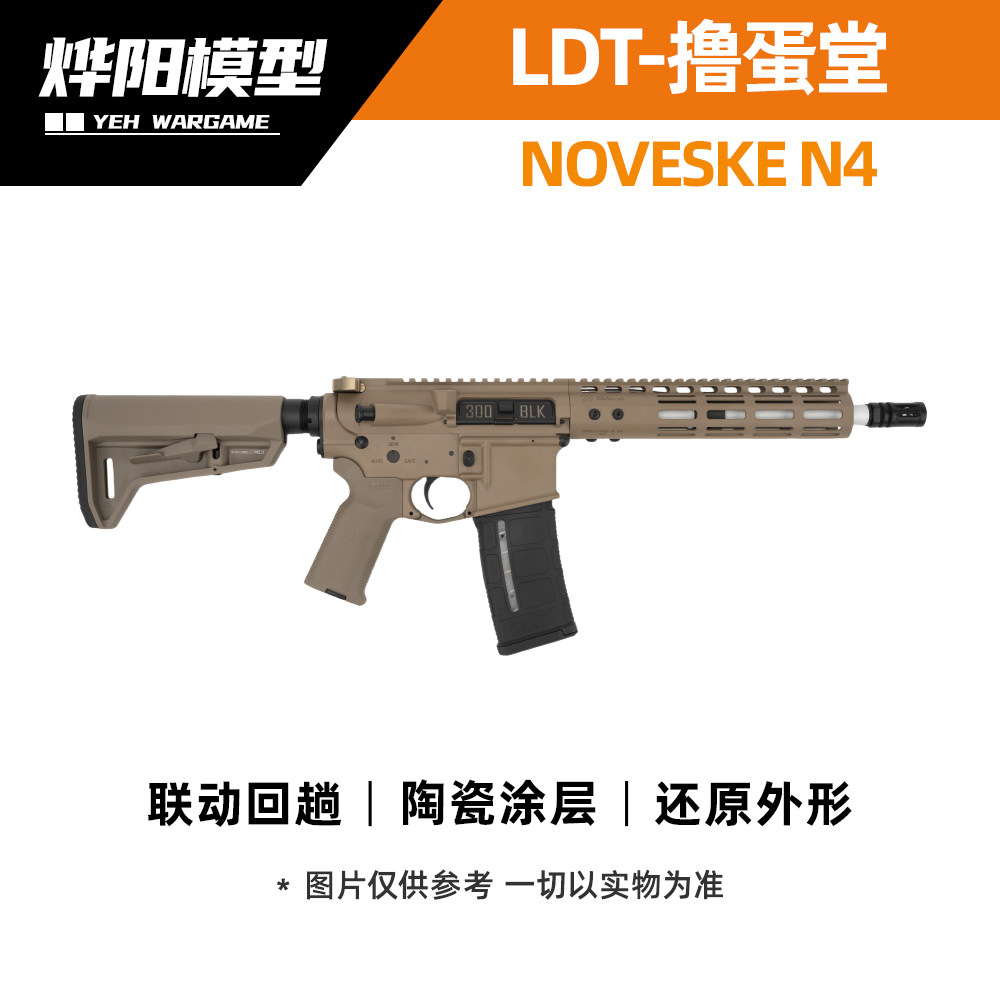 LDTNoveskeN4陶瓷涂层成品电动