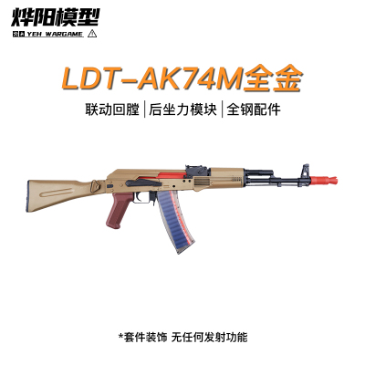 LDT新品全金AK全钢件成品电动