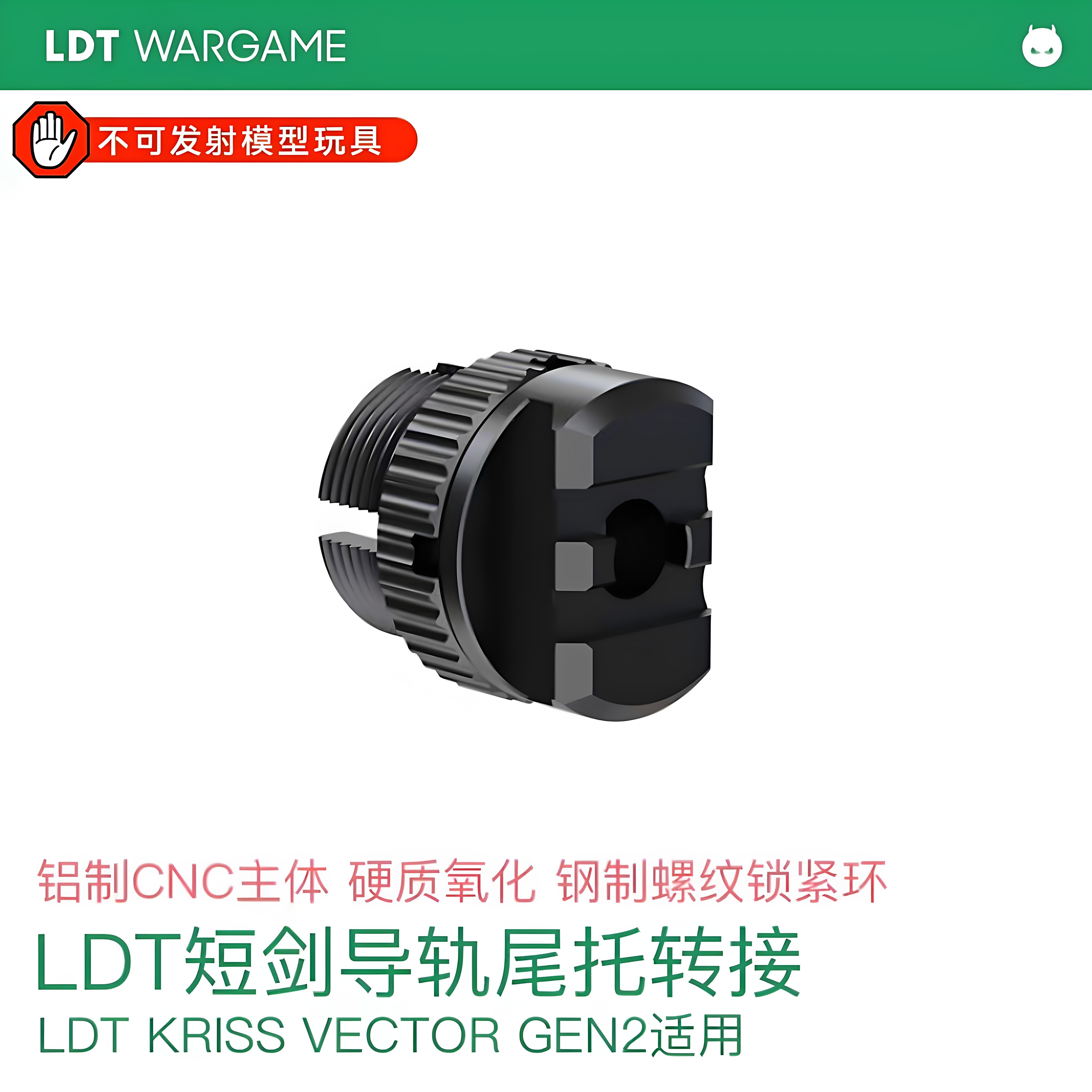 LDT短剑尾托转接件维克托铝制图片