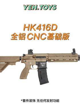 LDT卤蛋HK416D电动连发全金还原模型m416模型