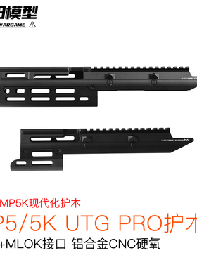 LDT MP5/MP5K UTG PRO现代化护木MP5 2.0/MP5K 2.0 MLOK护木玩具