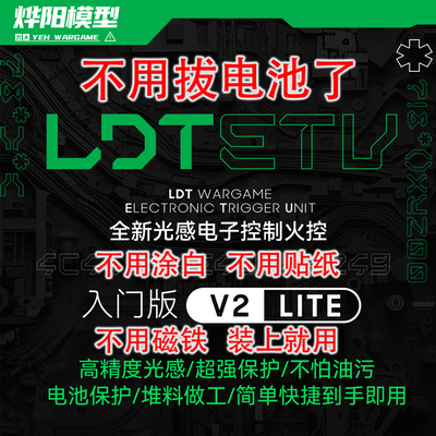 LDT2号光控火控不怕油污