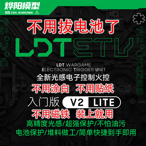 LDT2号光控火控不怕油污
