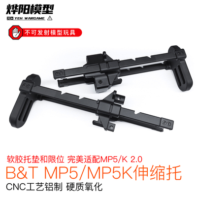 LDT伸缩托MP5/MP5K专用金属后托