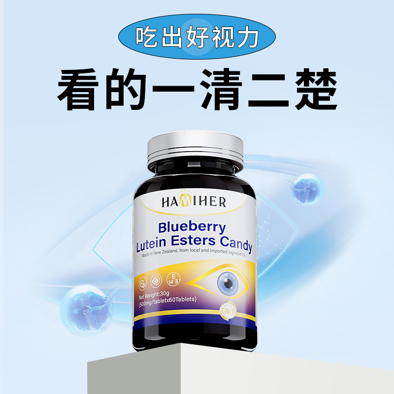 HAMIHER新西兰进口哈米赫蓝梅叶黄素成人儿童青少年眼睛养护视力