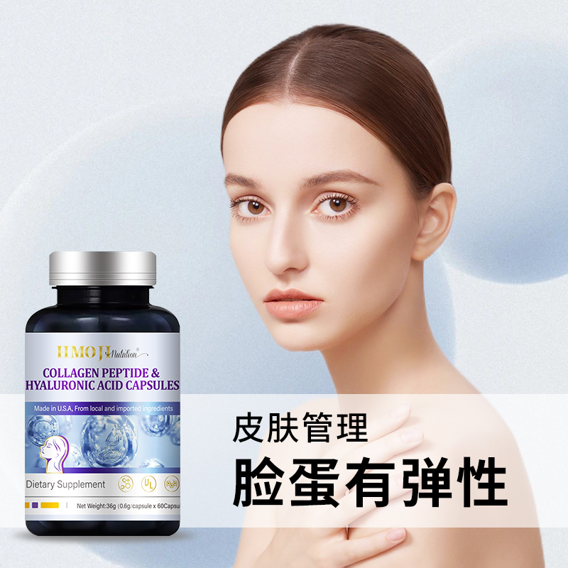 美国进口hmoji赫莫吉口服玻尿酸胶原蛋白肽透明质酸钠口服水光针