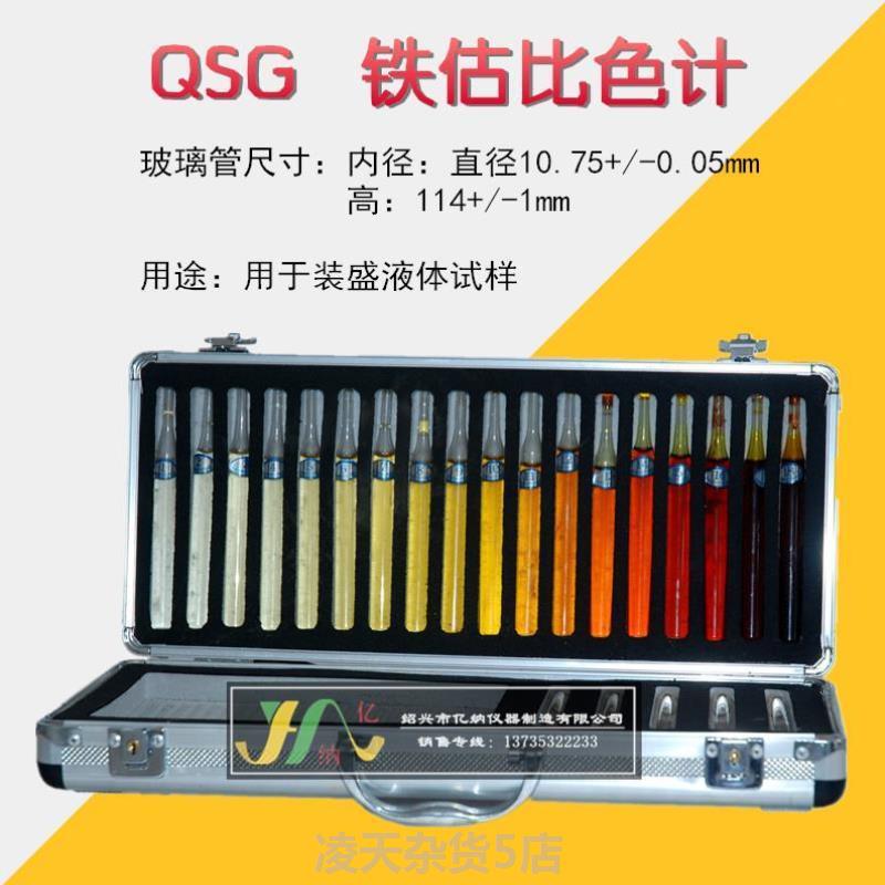 Q。SG比色铁钴Q比色计比色计铁钴铁钴 五金/工具 比色计及比色灯箱 原图主图