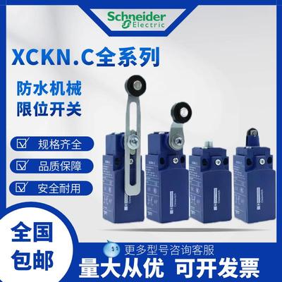 施耐德行程极限开关XCKN2118P20C 2145 2121 2102 2110 2143 2149