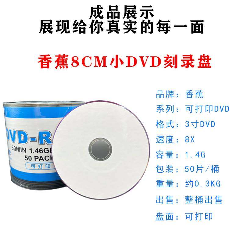 4g 3寸dvd小光盘 可打印