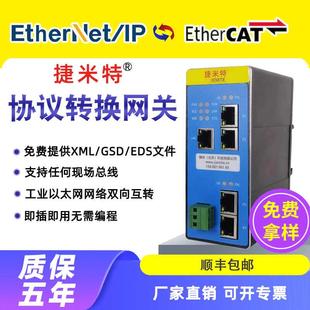 EtherCAT主站转EtherNet/IP从站Profinet/Modbus/CAN协议网关
