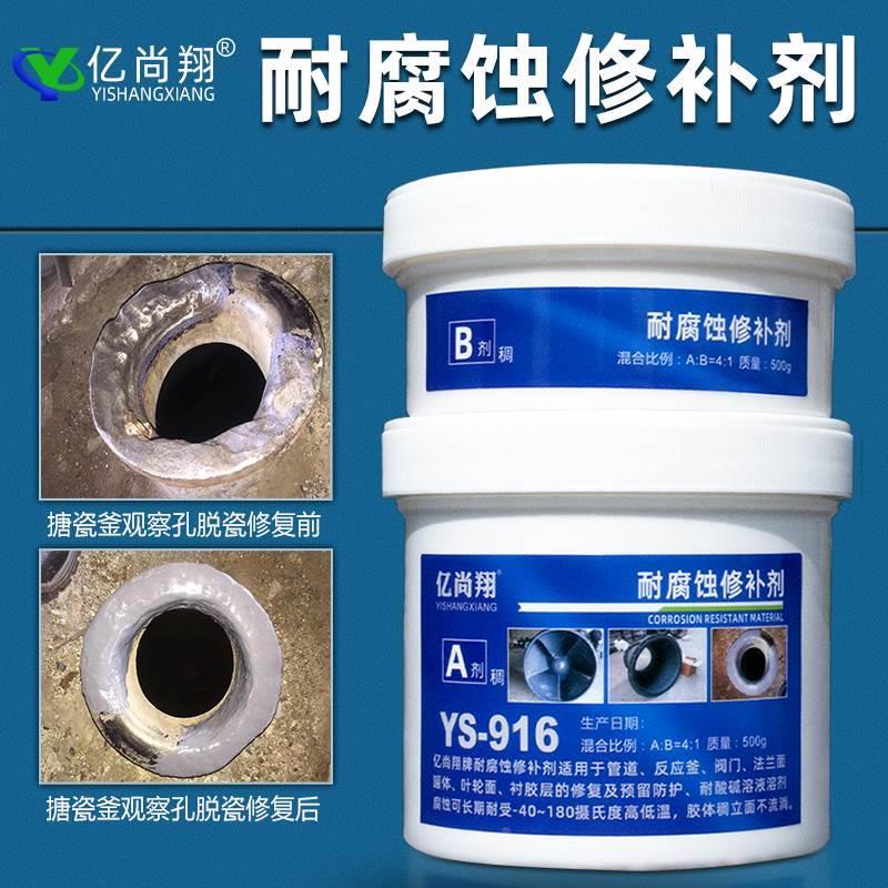YS916耐腐蚀搪瓷反应釜修补剂耐强酸搪玻璃修复高温工业密封胶水