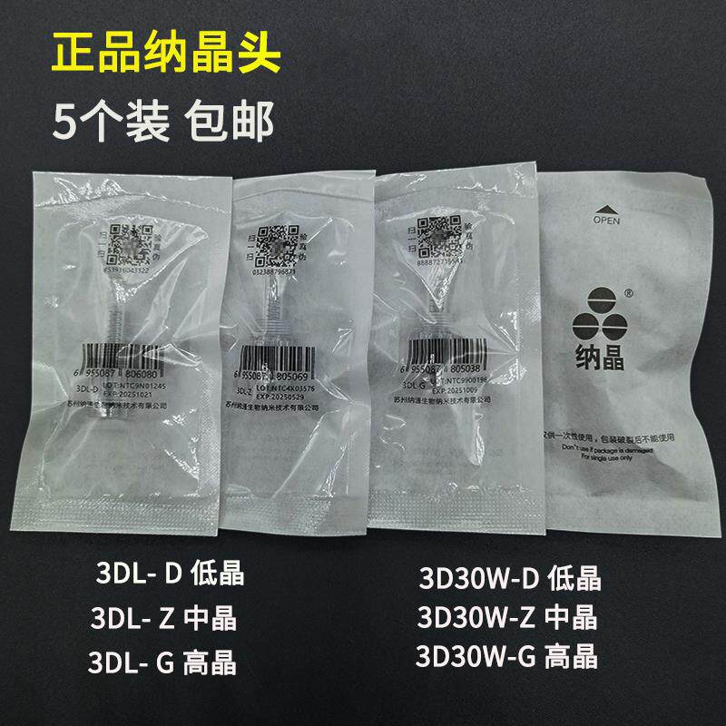5个纳晶针头纳米晶片家用美容电动微针导入仪微晶头水光中胚高晶