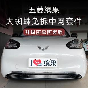 新款 饰亮条防撞镀铬条配件汽车 五菱缤果前脸中网外观改装 件专用装
