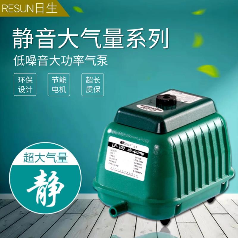 RESUN日生LP100 60 200低噪音大气量大功率鱼缸海鲜养殖增氧气泵