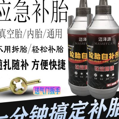 新款轮胎自补液真空胎内胎补胎胶水车胎快速补胎液真空胎补漏剂