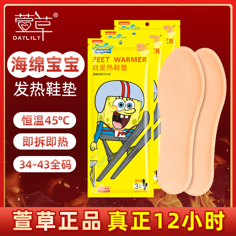 12小时发热鞋垫男女暖脚宝