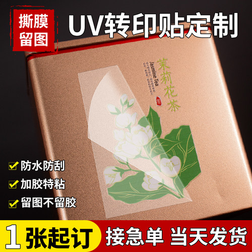 水晶标贴订制不干胶uv转印贴纸logo可移纸防水透明烫金纸标签定做