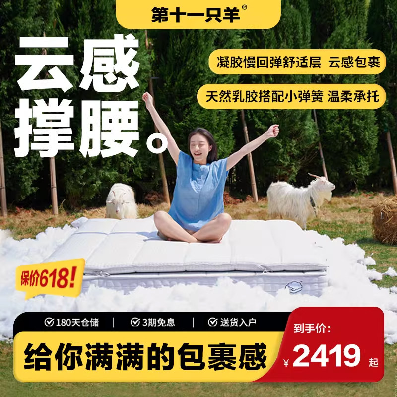 [限时伴价] 第十一只羊凝胶记忆棉弹簧床垫软垫护脊0压睡眠