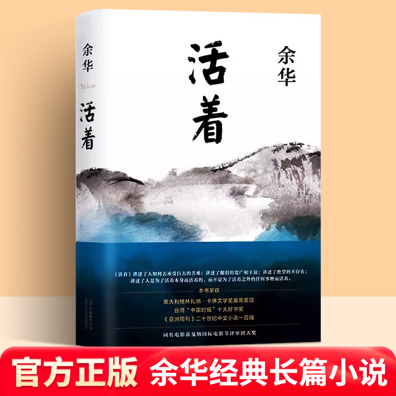 活着余华正版书籍长篇小说