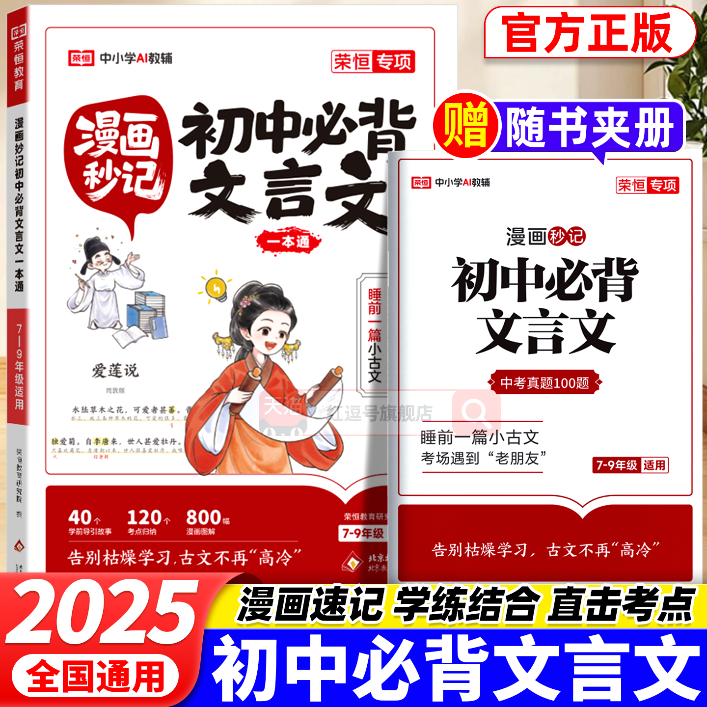 2025版漫画初中必背文言文一本通通用版七八九年级初中生必背古诗词和文言文专项强化训练789年级中考语文趣味漫画文言全解一本通