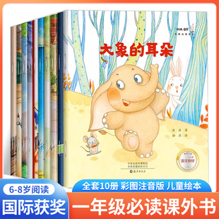短文大象 漫画书带拼音 耳朵小学生阅读书籍 儿童绘本6一8岁适合小学一年级绘本故事书推荐 名家获奖一年级阅读课外书必读注音版