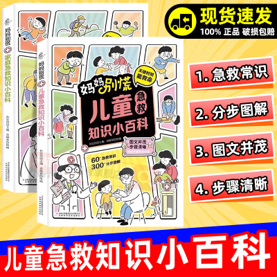 家庭儿童急救知识小百科