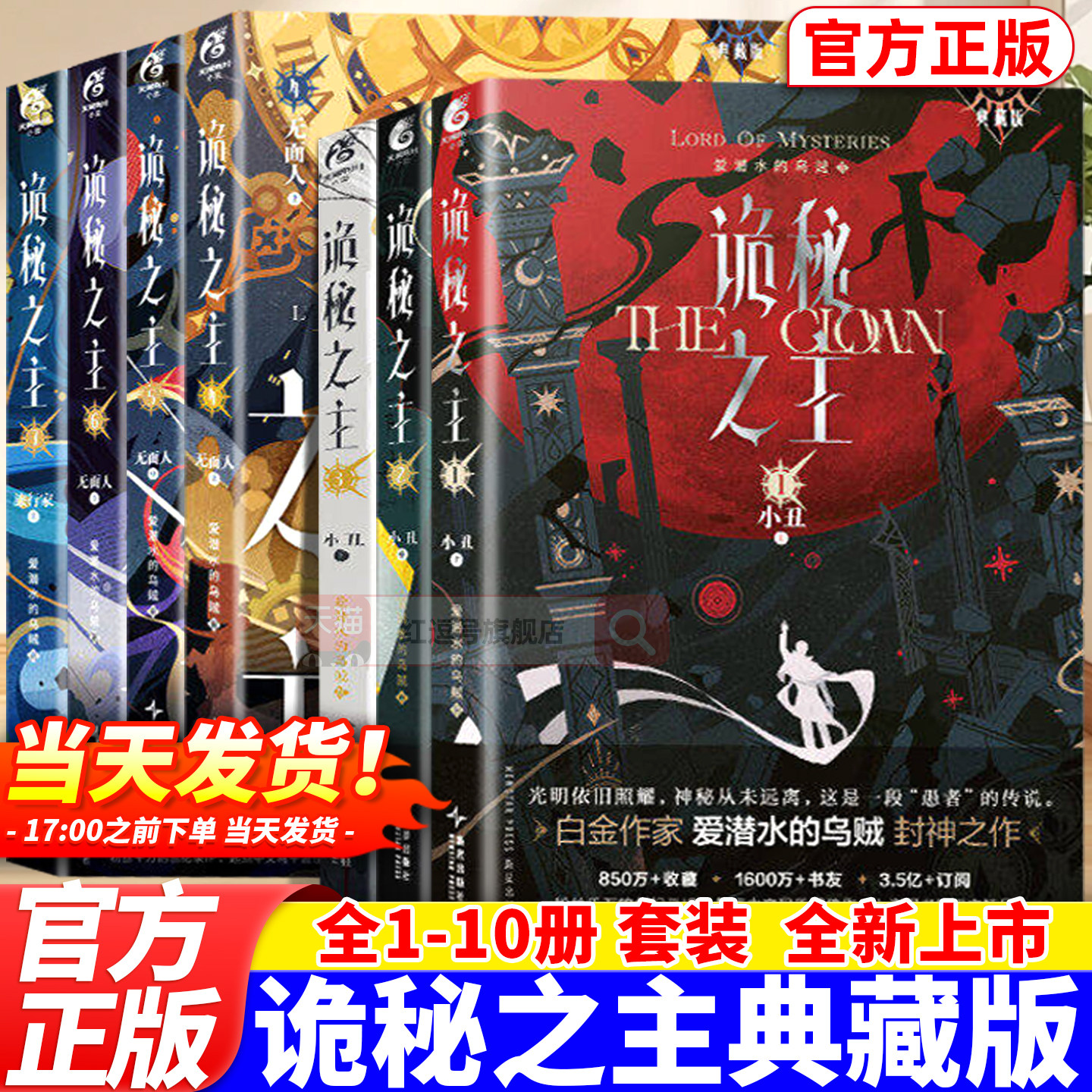 诡秘之主典藏版全套11册小丑+无面人+宿命之环 梦魇+逐光者+旅行家+不死者上中下克苏鲁小说爱潜水的乌贼1-6年级小学生课外阅读书