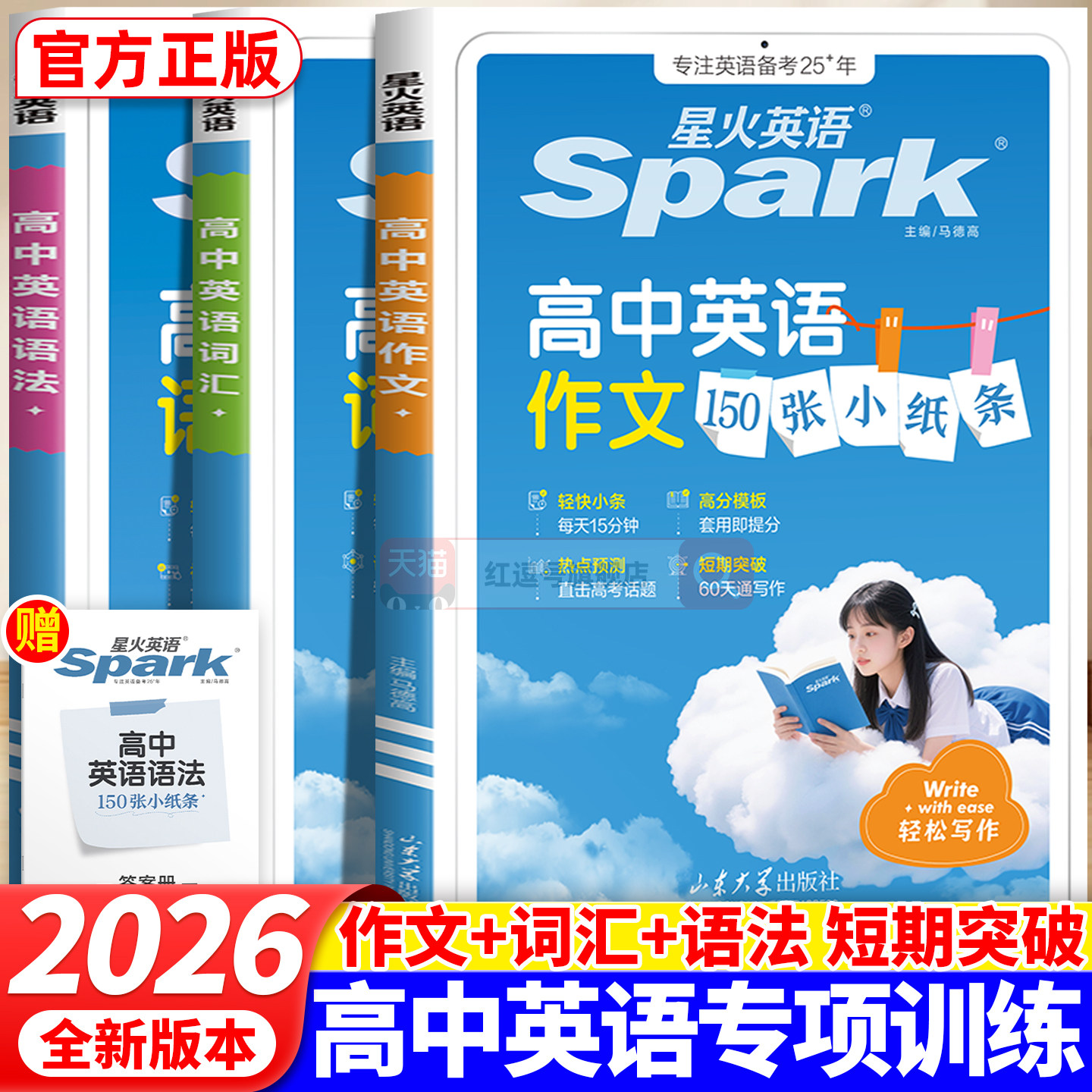 2027新星火高中英语词汇语法作文小纸条高中生英语词汇必背3500词高频乱序版高一二三高考英语180张小纸条划重点核心专项强化训练