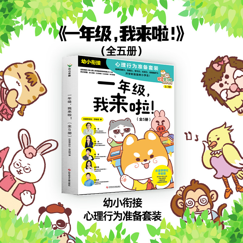 幼小衔接大合集一年级