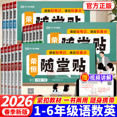 2026新版神奇小纸条课课贴一年级二三四五六年级下上册语文数学英语随堂贴人教版1-6年级上下小学课堂笔记预复习贴重点同步练习册