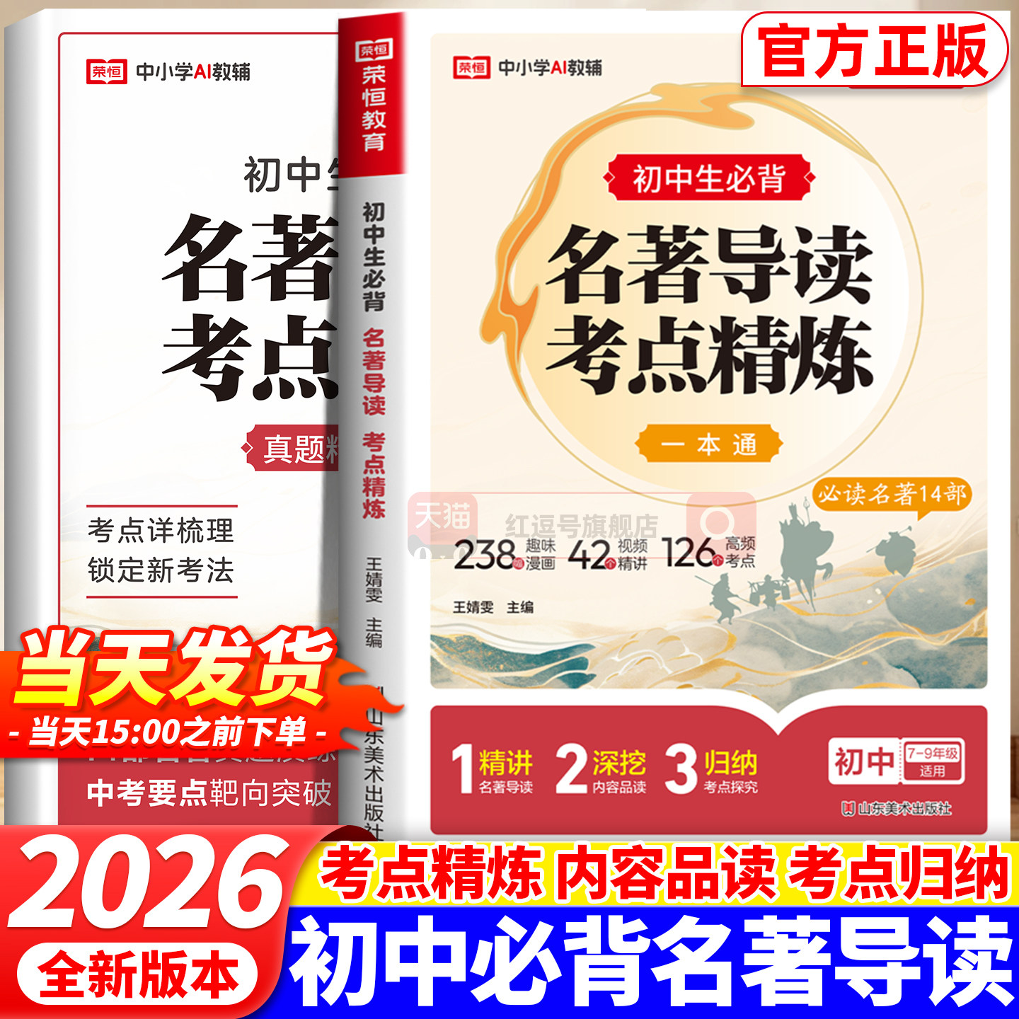 2026新版初中生必背名著导读考点精炼一本通七年级中学生课外书名著读物初中生名著导读版必读名著14部开学装备重点阅读课外类书籍 - 实物图