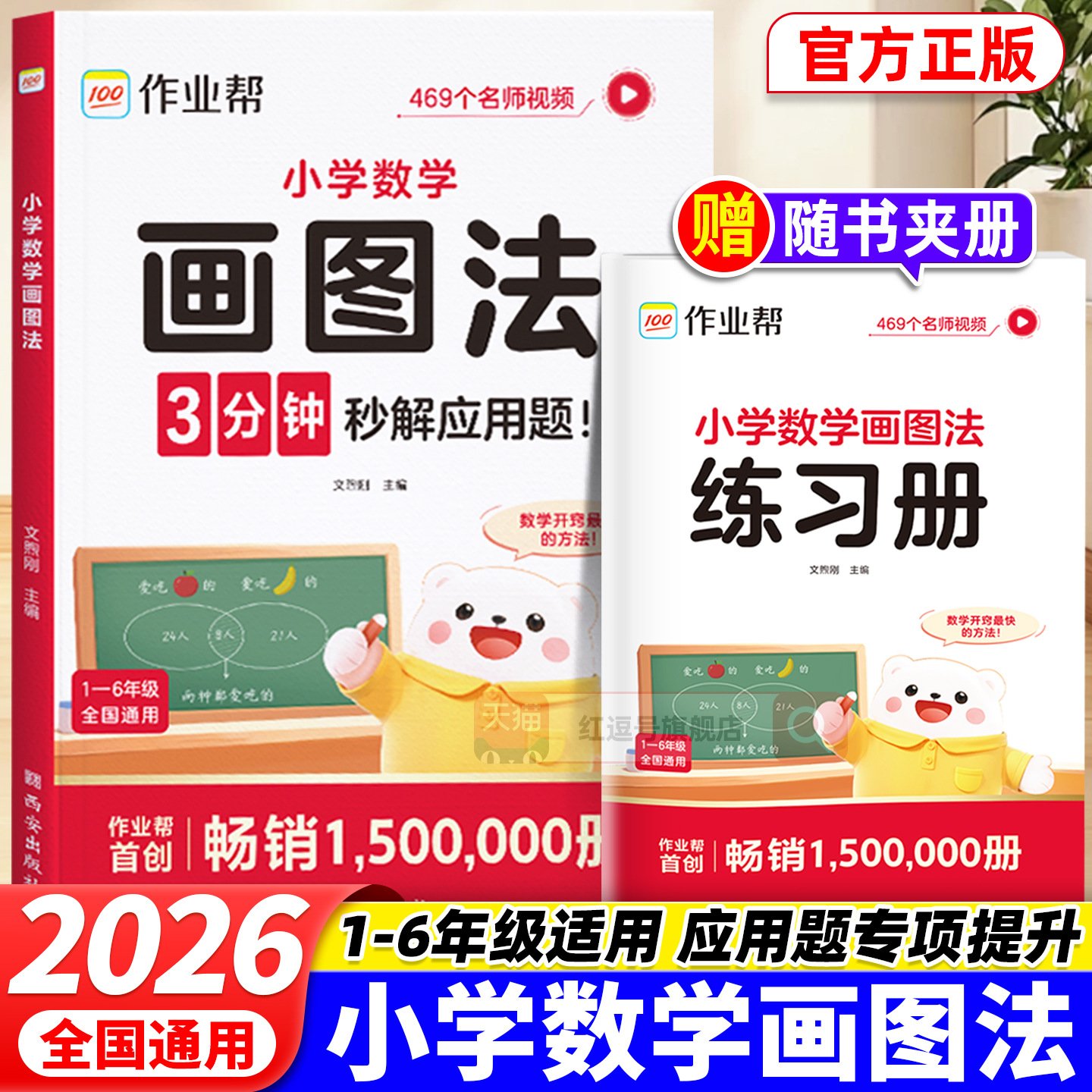 2026新作业帮小学数学画图法全2册一二三四五六年级上下册图解计算题应用题练习册通用版1-6年级小学生数学思维重难点图解专项训练