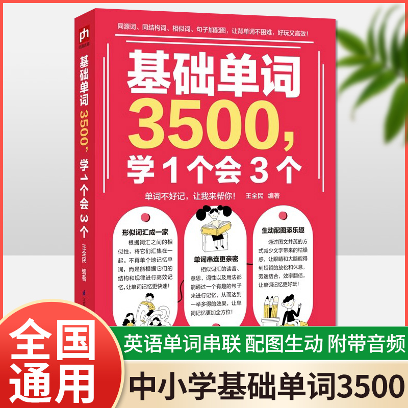基础英语单词3500学大全