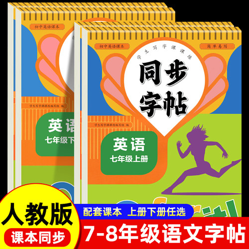 初中英语同步字帖外研版