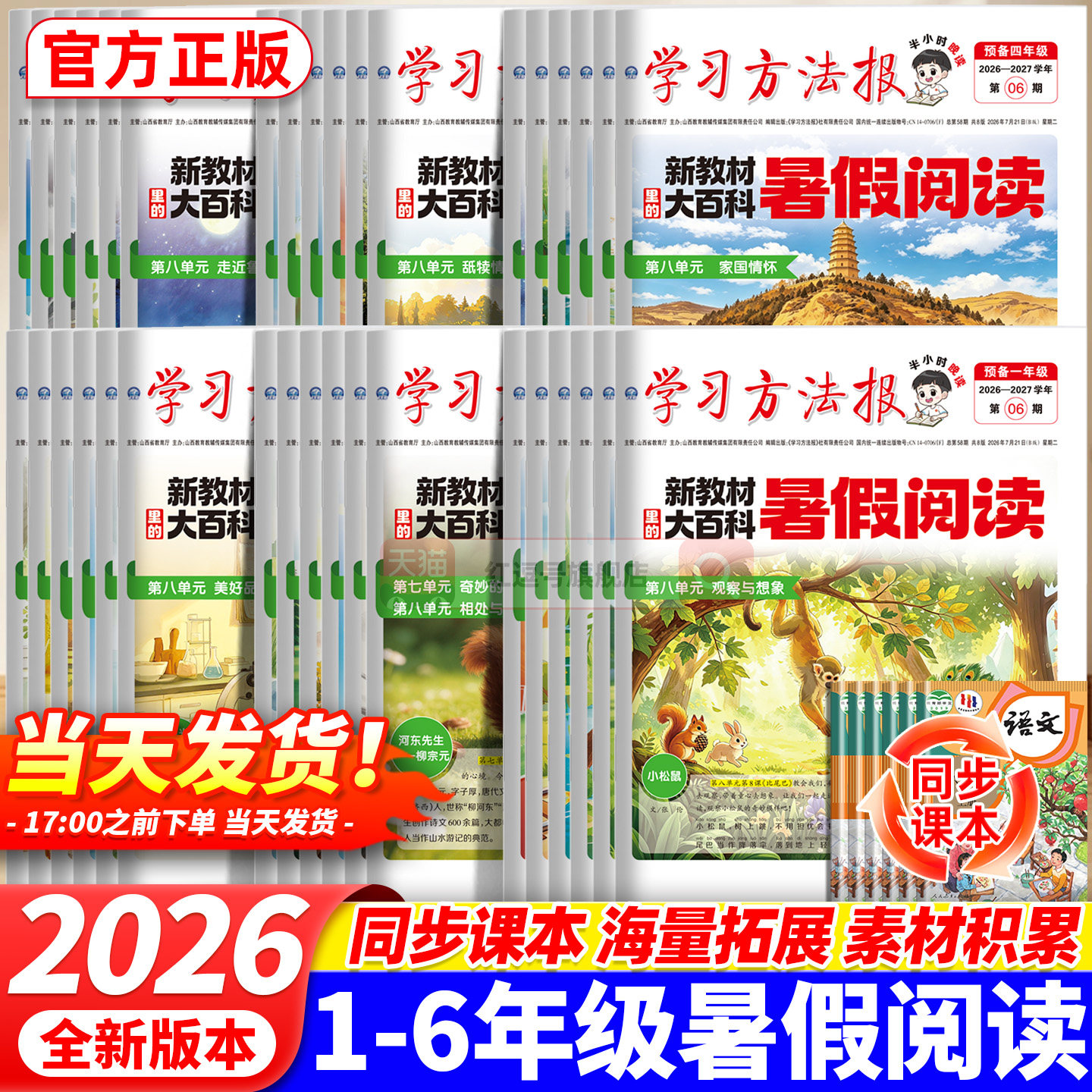 2026新版小学学习周报一二三四五六年级语文寒假阅读半小时学习方法基础知识训练1-6年级小学生课外阅读期刊报纸期末复习学习方法