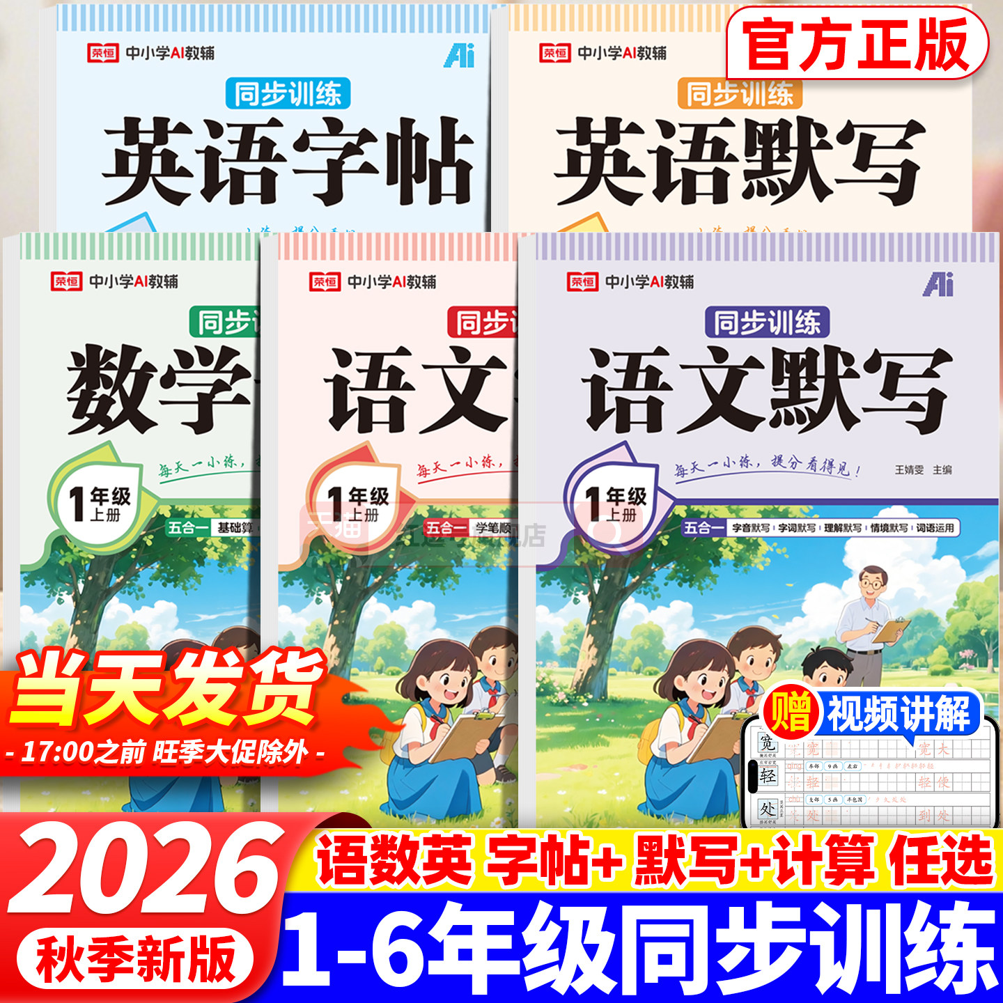 2026秋小学语文英语活页默写数学活页计算一年级二三四五六年级上下册同步练习册人教版1-6年级上下小学活页字帖专项训练每日一练