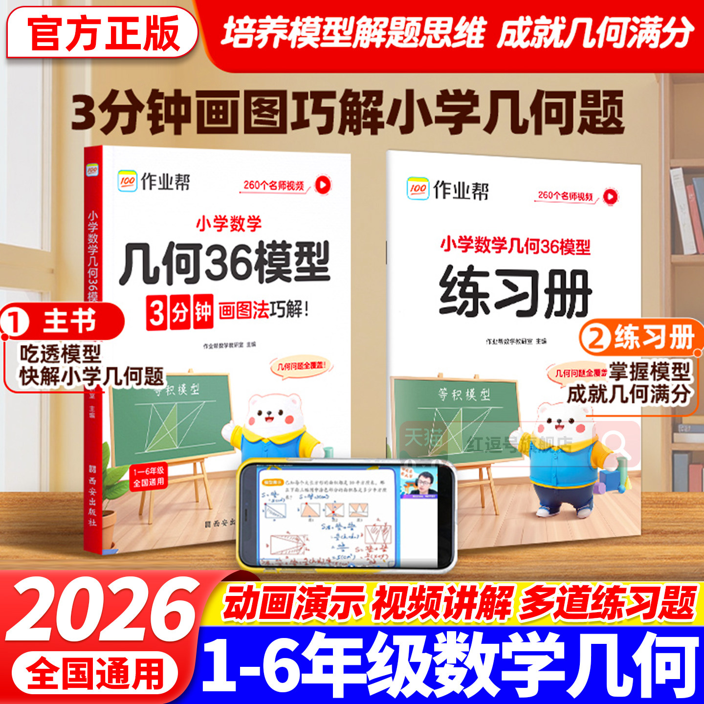 作业帮小学数学几何36模型三四五六年级上册下册几何专题突破练习题册人教版3-6年级小学数学专项思维训练几何模型一点通考点大全