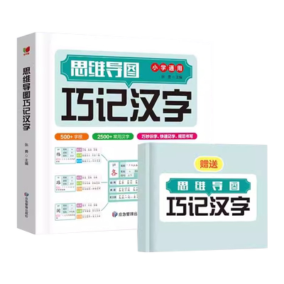 汉字速记速写思维导图巧记汉字